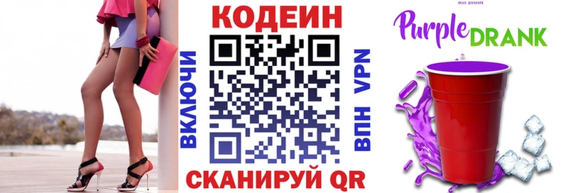 Кодеин Purple Drank  Котельниково 